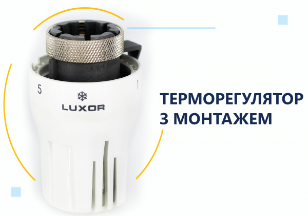 Терморегулятор з монтажем